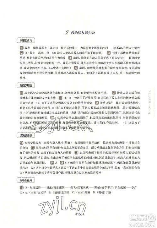 华东师范大学出版社2022一课一练六年级语文第一学期华东师大版上海专用答案