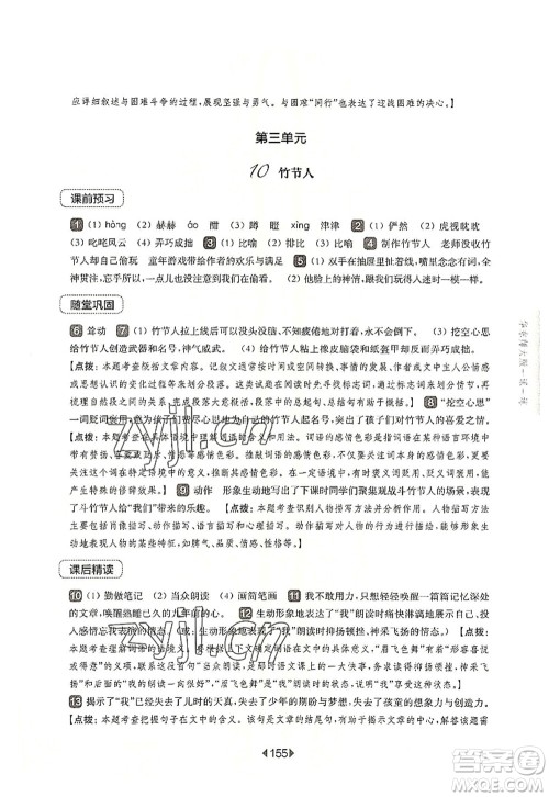 华东师范大学出版社2022一课一练六年级语文第一学期华东师大版上海专用答案 华东师范大学出版社2022一课一练六年级语文第一学期华东师大版上海专用答案