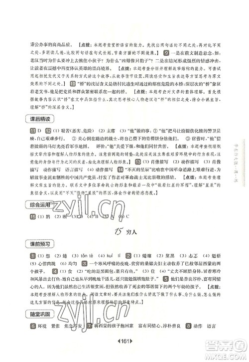 华东师范大学出版社2022一课一练六年级语文第一学期华东师大版上海专用答案 华东师范大学出版社2022一课一练六年级语文第一学期华东师大版上海专用答案