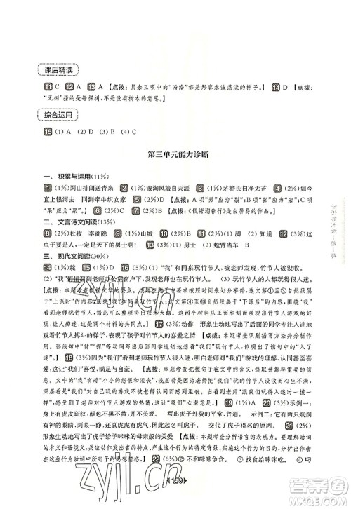 华东师范大学出版社2022一课一练六年级语文第一学期华东师大版上海专用答案 华东师范大学出版社2022一课一练六年级语文第一学期华东师大版上海专用答案