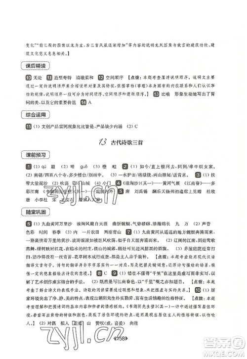 华东师范大学出版社2022一课一练六年级语文第一学期华东师大版上海专用答案 华东师范大学出版社2022一课一练六年级语文第一学期华东师大版上海专用答案