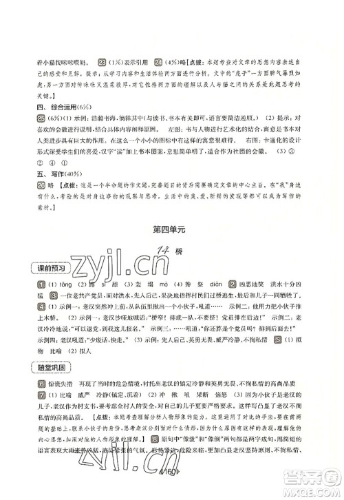 华东师范大学出版社2022一课一练六年级语文第一学期华东师大版上海专用答案 华东师范大学出版社2022一课一练六年级语文第一学期华东师大版上海专用答案