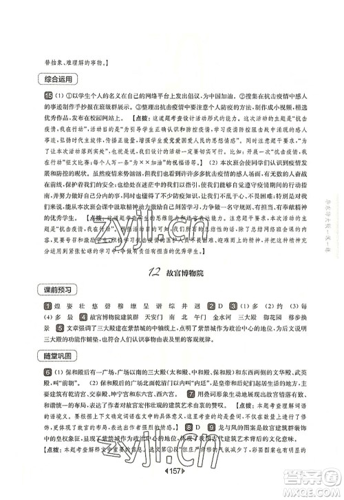 华东师范大学出版社2022一课一练六年级语文第一学期华东师大版上海专用答案 华东师范大学出版社2022一课一练六年级语文第一学期华东师大版上海专用答案