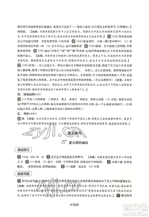 华东师范大学出版社2022一课一练六年级语文第一学期华东师大版上海专用答案 华东师范大学出版社2022一课一练六年级语文第一学期华东师大版上海专用答案