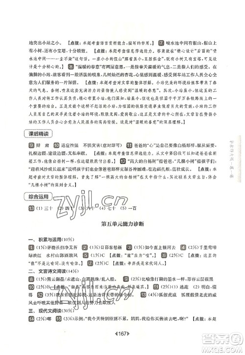 华东师范大学出版社2022一课一练六年级语文第一学期华东师大版上海专用答案 华东师范大学出版社2022一课一练六年级语文第一学期华东师大版上海专用答案