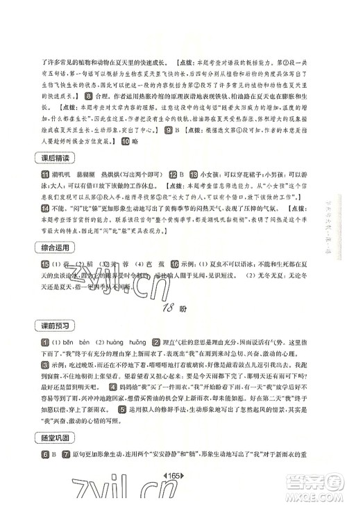 华东师范大学出版社2022一课一练六年级语文第一学期华东师大版上海专用答案 华东师范大学出版社2022一课一练六年级语文第一学期华东师大版上海专用答案