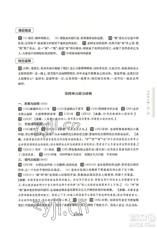 华东师范大学出版社2022一课一练六年级语文第一学期华东师大版上海专用答案 华东师范大学出版社2022一课一练六年级语文第一学期华东师大版上海专用答案