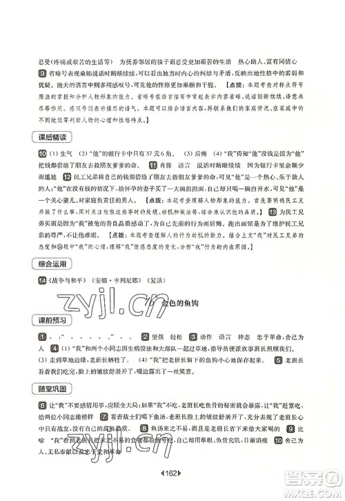 华东师范大学出版社2022一课一练六年级语文第一学期华东师大版上海专用答案 华东师范大学出版社2022一课一练六年级语文第一学期华东师大版上海专用答案