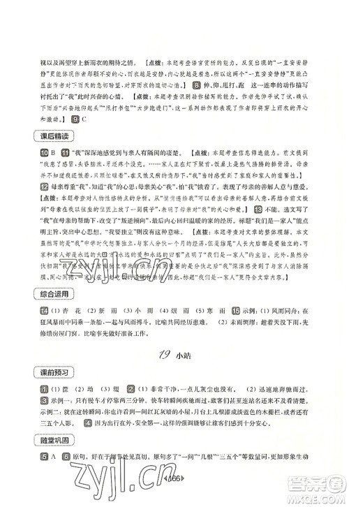 华东师范大学出版社2022一课一练六年级语文第一学期华东师大版上海专用答案