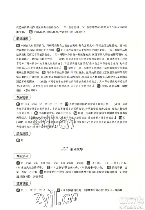 华东师范大学出版社2022一课一练六年级语文第一学期华东师大版上海专用答案 华东师范大学出版社2022一课一练六年级语文第一学期华东师大版上海专用答案