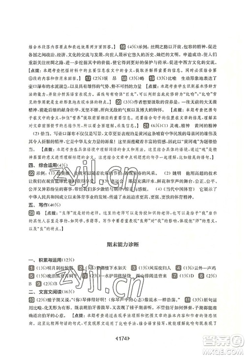 华东师范大学出版社2022一课一练六年级语文第一学期华东师大版上海专用答案 华东师范大学出版社2022一课一练六年级语文第一学期华东师大版上海专用答案