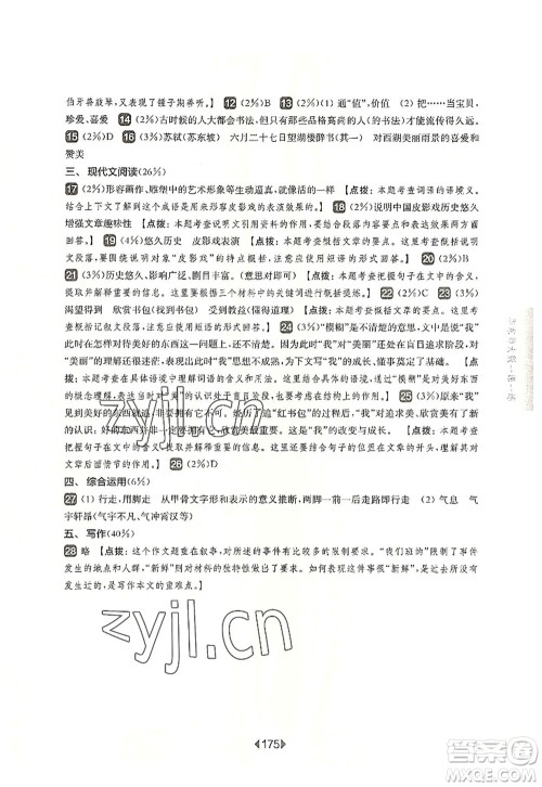 华东师范大学出版社2022一课一练六年级语文第一学期华东师大版上海专用答案