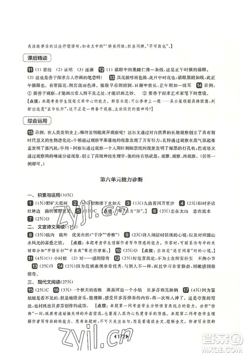 华东师范大学出版社2022一课一练六年级语文第一学期华东师大版上海专用答案 华东师范大学出版社2022一课一练六年级语文第一学期华东师大版上海专用答案