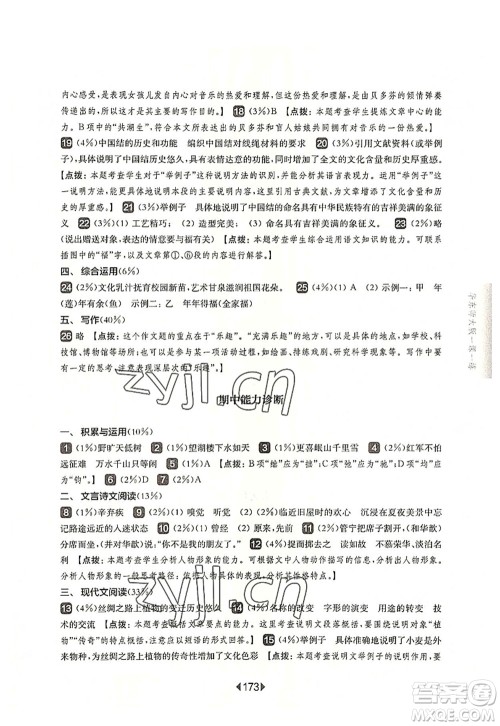 华东师范大学出版社2022一课一练六年级语文第一学期华东师大版上海专用答案 华东师范大学出版社2022一课一练六年级语文第一学期华东师大版上海专用答案