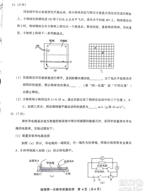 福建省漳州市2023届高中毕业班第一次教学质量检测物理试题及答案 福建省漳州市2023届高中毕业班第一次教学质量检测物理试题及答案