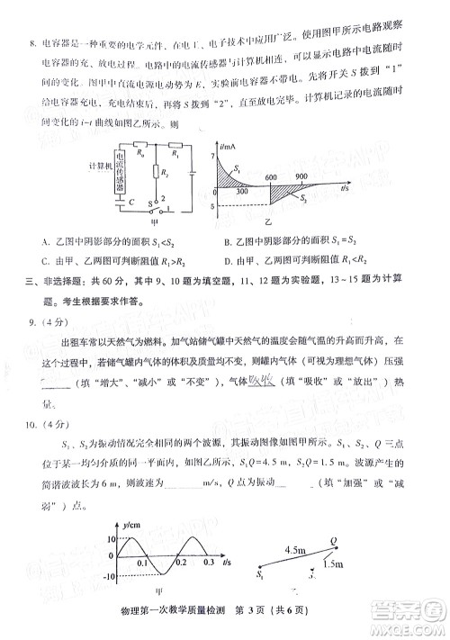 福建省漳州市2023届高中毕业班第一次教学质量检测物理试题及答案 福建省漳州市2023届高中毕业班第一次教学质量检测物理试题及答案