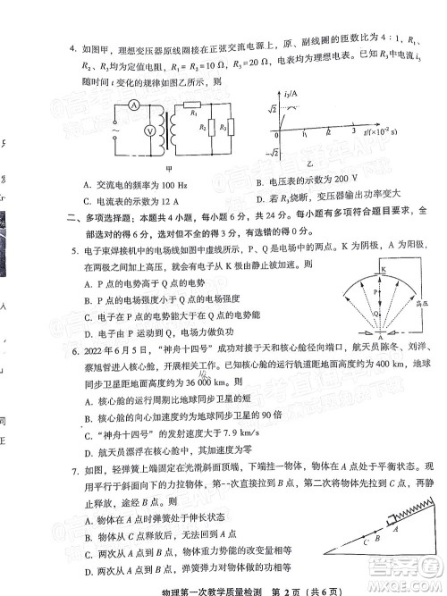 福建省漳州市2023届高中毕业班第一次教学质量检测物理试题及答案 福建省漳州市2023届高中毕业班第一次教学质量检测物理试题及答案