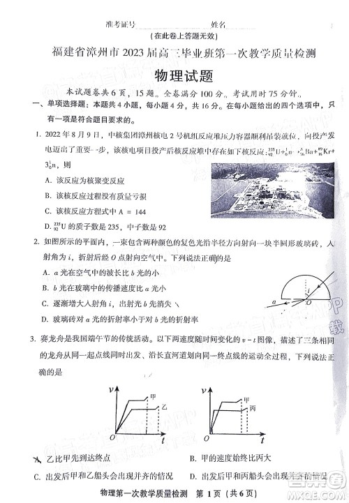 福建省漳州市2023届高中毕业班第一次教学质量检测物理试题及答案 福建省漳州市2023届高中毕业班第一次教学质量检测物理试题及答案