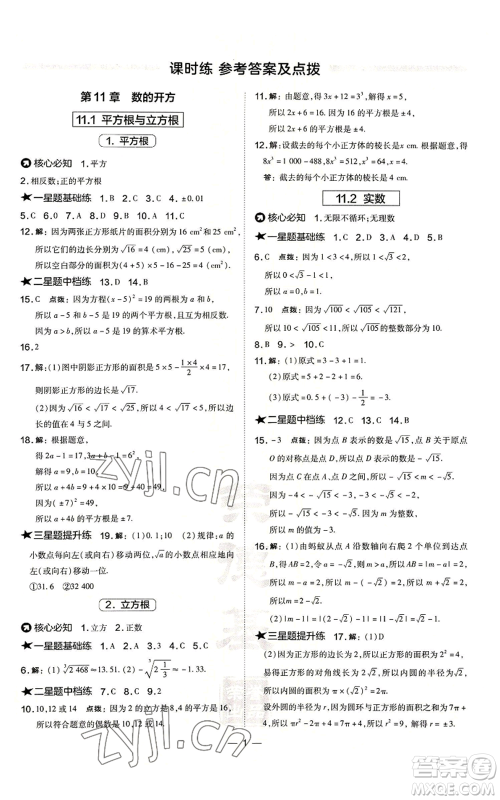 山西教育出版社2022秋季点拨训练八年级上册数学华师大版参考答案 山西教育出版社2022秋季点拨训练八年级上册数学华师大版参考答案