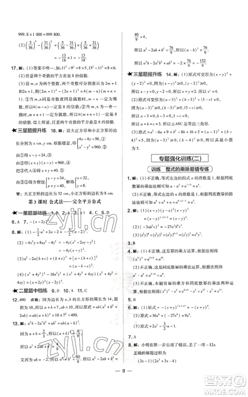 山西教育出版社2022秋季点拨训练八年级上册数学华师大版参考答案 山西教育出版社2022秋季点拨训练八年级上册数学华师大版参考答案