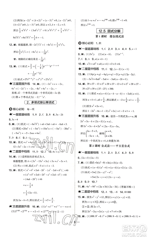 山西教育出版社2022秋季点拨训练八年级上册数学华师大版参考答案 山西教育出版社2022秋季点拨训练八年级上册数学华师大版参考答案