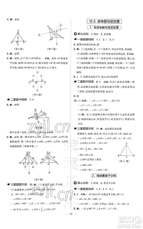 山西教育出版社2022秋季点拨训练八年级上册数学华师大版参考答案 山西教育出版社2022秋季点拨训练八年级上册数学华师大版参考答案