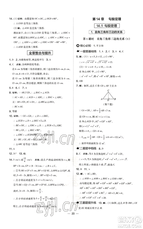 山西教育出版社2022秋季点拨训练八年级上册数学华师大版参考答案 山西教育出版社2022秋季点拨训练八年级上册数学华师大版参考答案