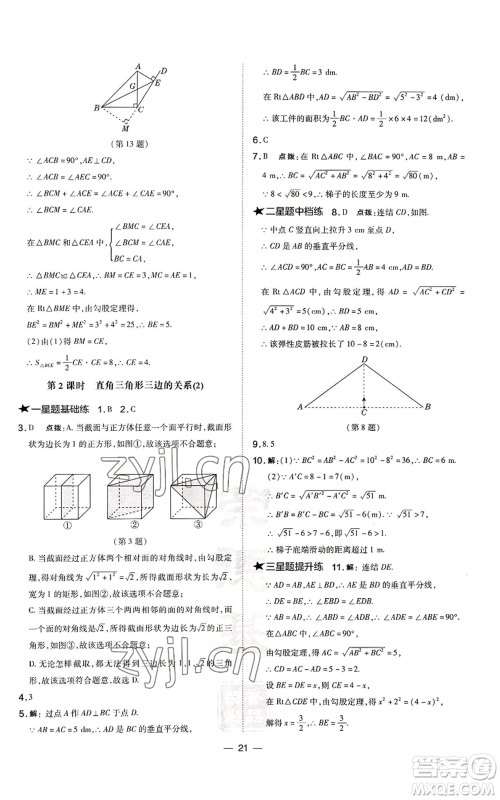 山西教育出版社2022秋季点拨训练八年级上册数学华师大版参考答案 山西教育出版社2022秋季点拨训练八年级上册数学华师大版参考答案