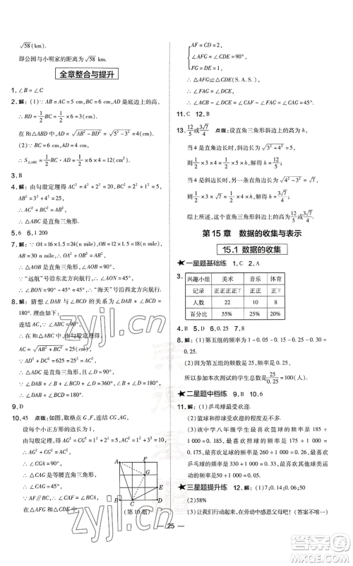 山西教育出版社2022秋季点拨训练八年级上册数学华师大版参考答案 山西教育出版社2022秋季点拨训练八年级上册数学华师大版参考答案