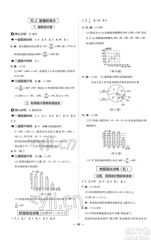 山西教育出版社2022秋季点拨训练八年级上册数学华师大版参考答案 山西教育出版社2022秋季点拨训练八年级上册数学华师大版参考答案