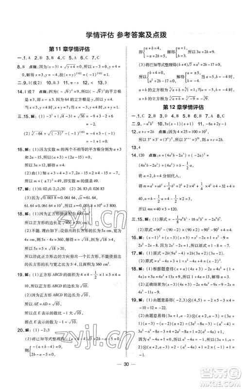 山西教育出版社2022秋季点拨训练八年级上册数学华师大版参考答案 山西教育出版社2022秋季点拨训练八年级上册数学华师大版参考答案