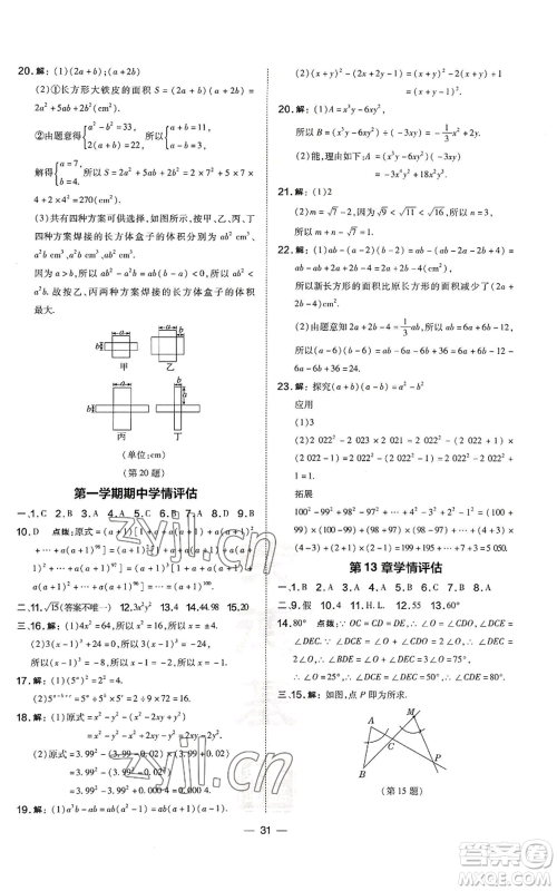 山西教育出版社2022秋季点拨训练八年级上册数学华师大版参考答案 山西教育出版社2022秋季点拨训练八年级上册数学华师大版参考答案