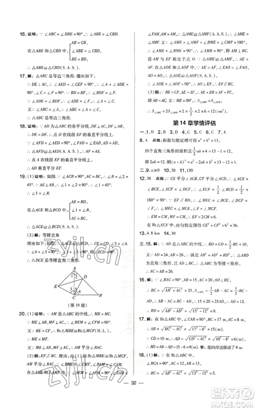 山西教育出版社2022秋季点拨训练八年级上册数学华师大版参考答案 山西教育出版社2022秋季点拨训练八年级上册数学华师大版参考答案