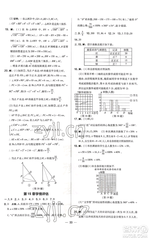 山西教育出版社2022秋季点拨训练八年级上册数学华师大版参考答案 山西教育出版社2022秋季点拨训练八年级上册数学华师大版参考答案