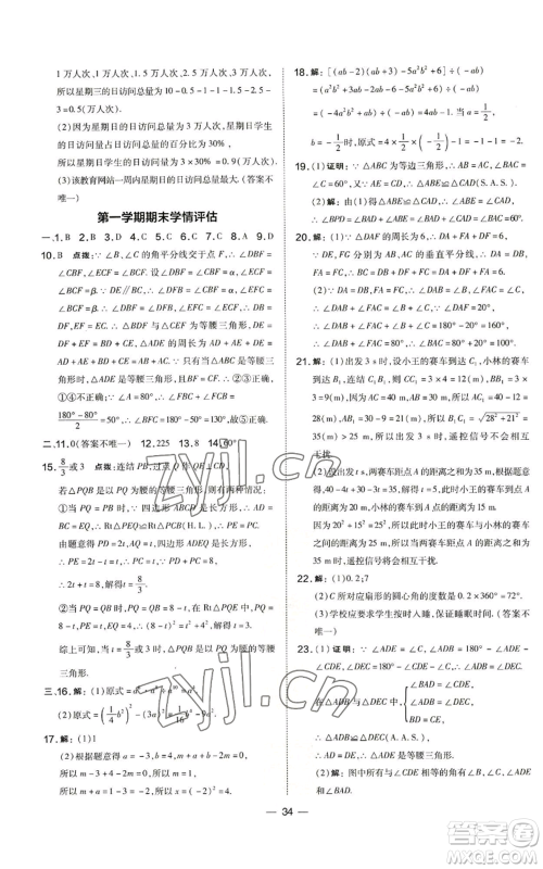 山西教育出版社2022秋季点拨训练八年级上册数学华师大版参考答案 山西教育出版社2022秋季点拨训练八年级上册数学华师大版参考答案