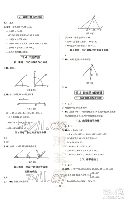 山西教育出版社2022秋季点拨训练八年级上册数学华师大版参考答案 山西教育出版社2022秋季点拨训练八年级上册数学华师大版参考答案