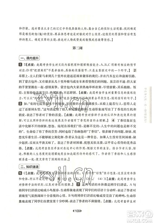 华东师范大学出版社2022一课一练六年级语文第一学期增强版华东师大版上海专用答案
