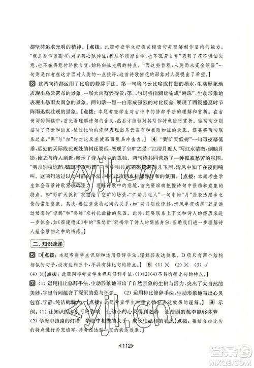 华东师范大学出版社2022一课一练六年级语文第一学期增强版华东师大版上海专用答案