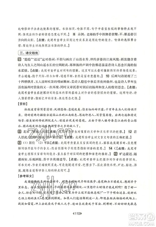 华东师范大学出版社2022一课一练六年级语文第一学期增强版华东师大版上海专用答案