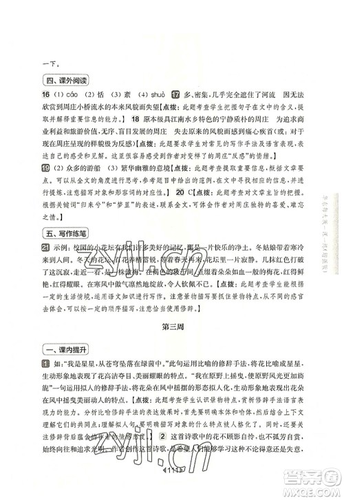 华东师范大学出版社2022一课一练六年级语文第一学期增强版华东师大版上海专用答案