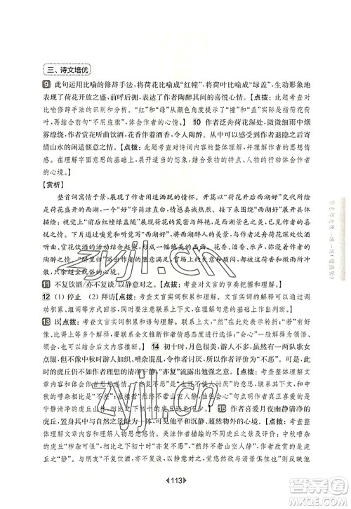 华东师范大学出版社2022一课一练六年级语文第一学期增强版华东师大版上海专用答案