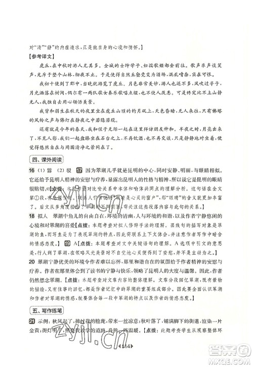 华东师范大学出版社2022一课一练六年级语文第一学期增强版华东师大版上海专用答案