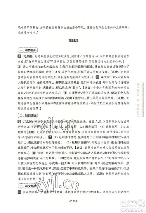 华东师范大学出版社2022一课一练六年级语文第一学期增强版华东师大版上海专用答案