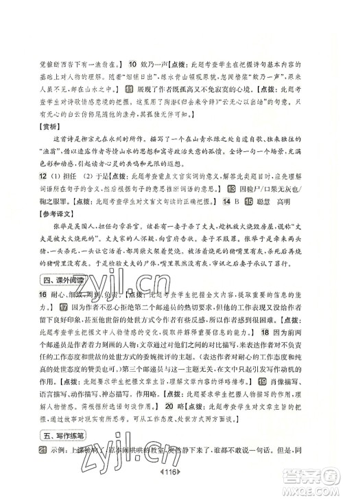 华东师范大学出版社2022一课一练六年级语文第一学期增强版华东师大版上海专用答案