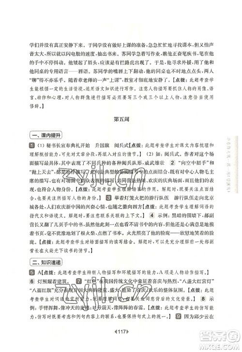 华东师范大学出版社2022一课一练六年级语文第一学期增强版华东师大版上海专用答案