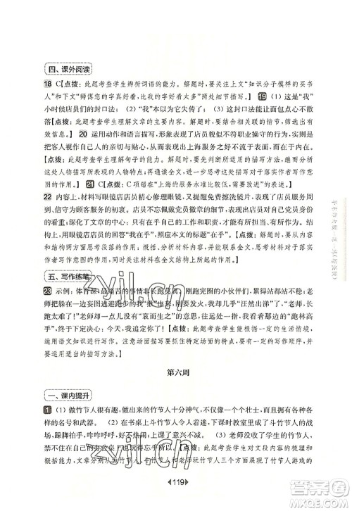 华东师范大学出版社2022一课一练六年级语文第一学期增强版华东师大版上海专用答案