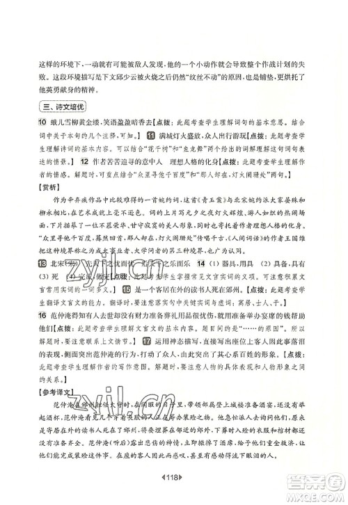 华东师范大学出版社2022一课一练六年级语文第一学期增强版华东师大版上海专用答案