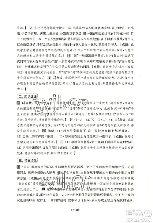 华东师范大学出版社2022一课一练六年级语文第一学期增强版华东师大版上海专用答案