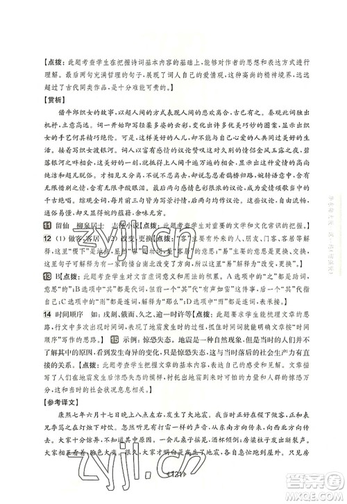 华东师范大学出版社2022一课一练六年级语文第一学期增强版华东师大版上海专用答案