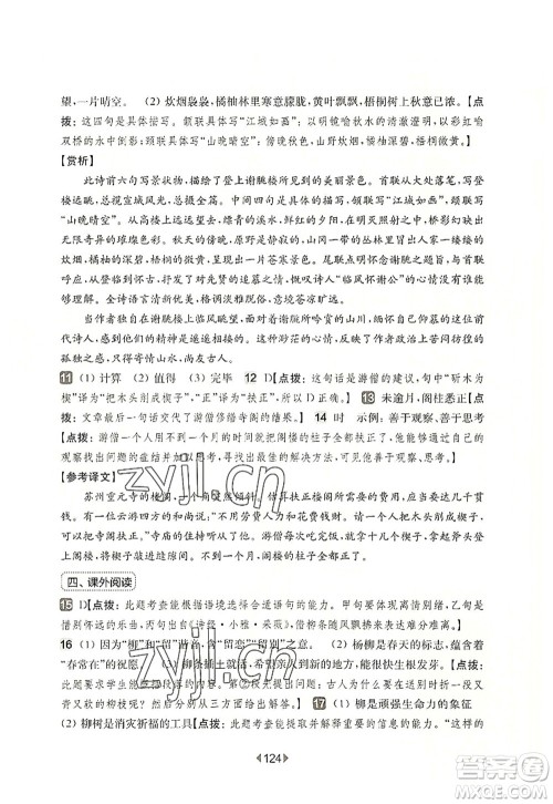 华东师范大学出版社2022一课一练六年级语文第一学期增强版华东师大版上海专用答案